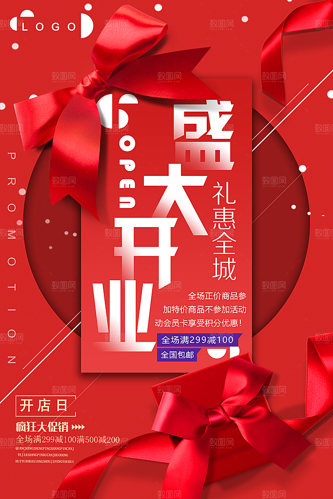 商场店铺开业盛典宣传海报