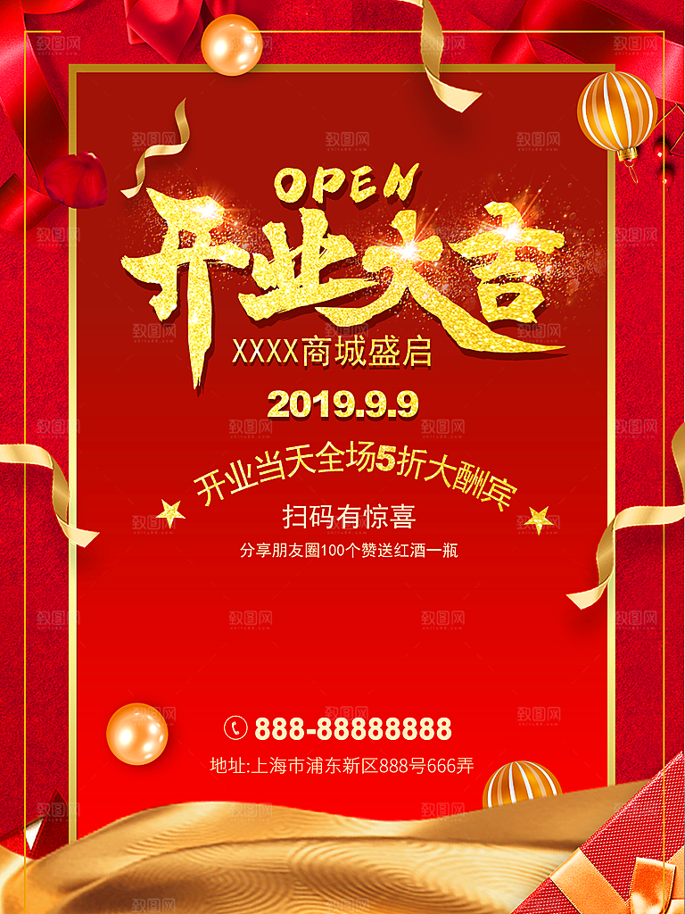 商场店铺开业盛典宣传海报