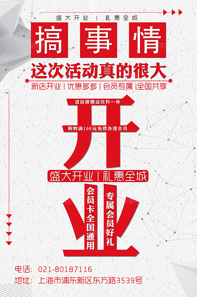 商场店铺开业盛典宣传海报