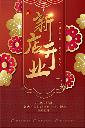 商场店铺开业盛典宣传海报