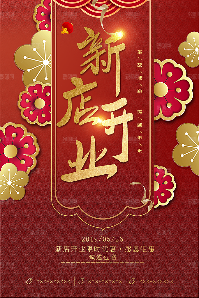 商场店铺开业盛典宣传海报