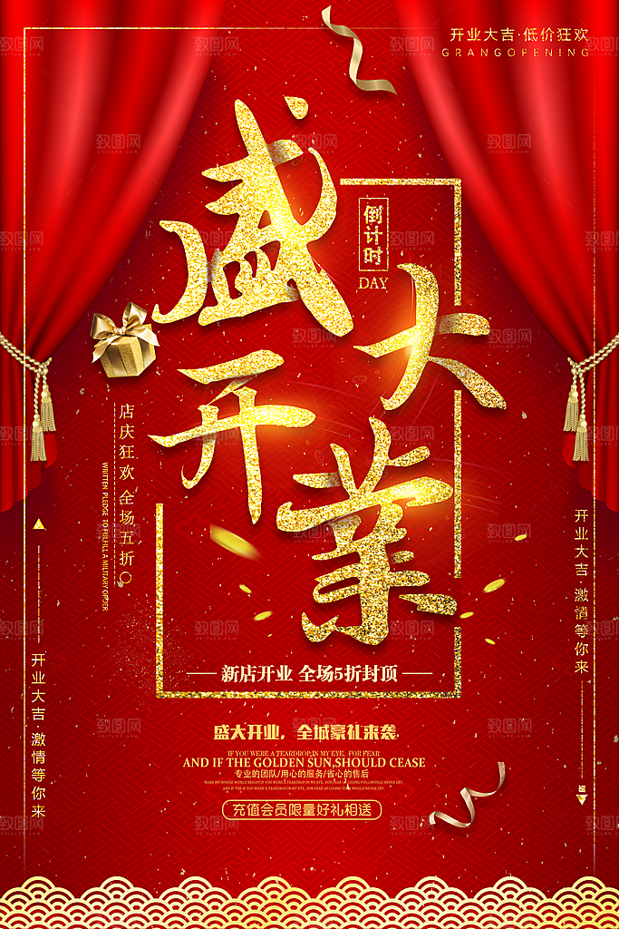 商场店铺开业盛典宣传海报