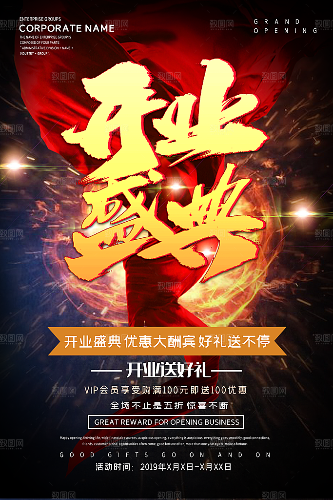 商场店铺开业盛典宣传海报