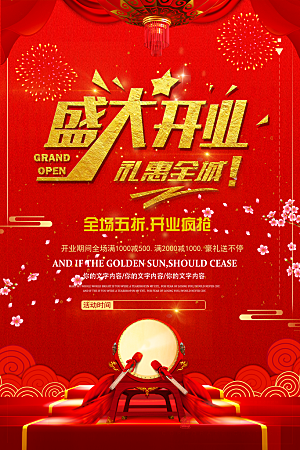 商场店铺开业盛典宣传海报