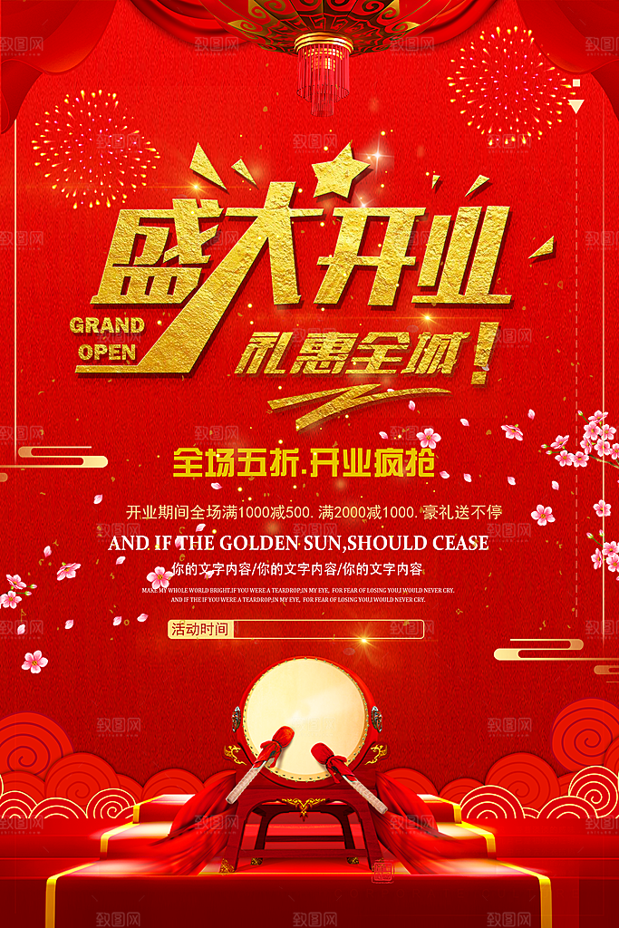 商场店铺开业盛典宣传海报
