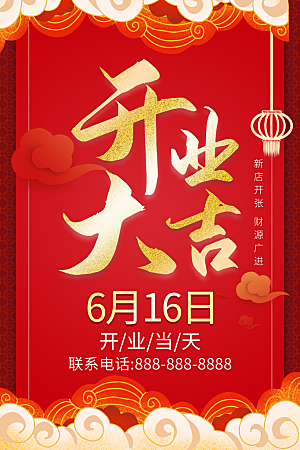 商场店铺开业盛典宣传海报