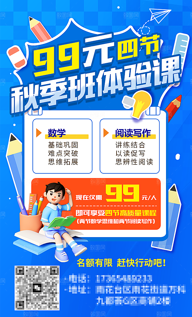 秋季班体验课海报