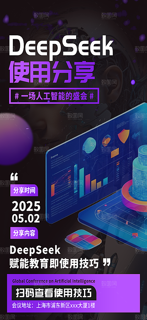 DeepSeek大模型海报