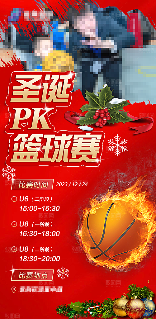 圣诞大战篮球赛海报