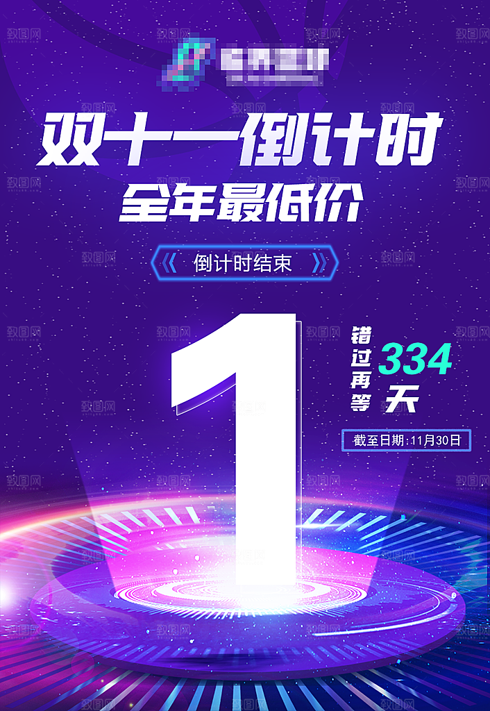 简约大气倒计时海报