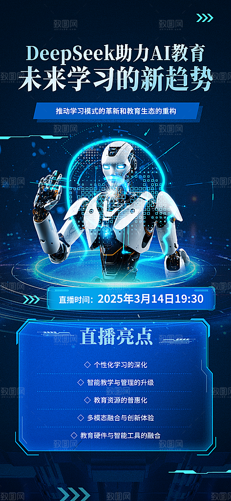DeepSeek大模型海报
