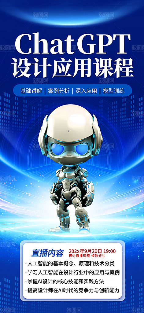 DeepSeek人工智能海报
