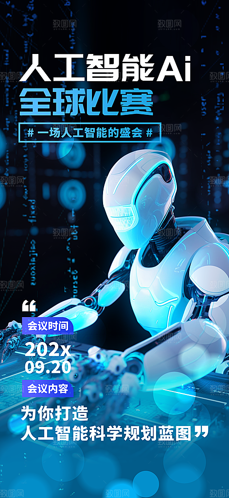 DeepSeek人工智能海报
