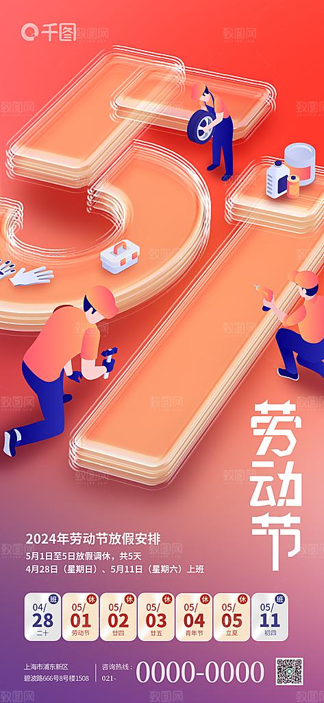 国际五一劳动节海报