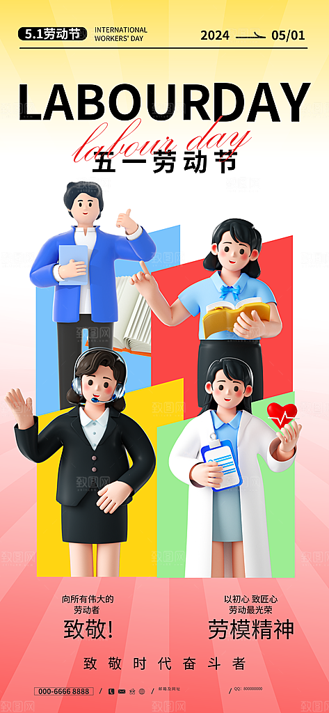 国际五一劳动节海报