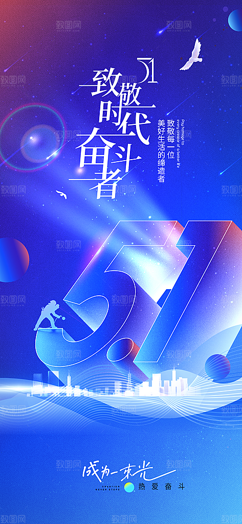 五一国际劳动节海报