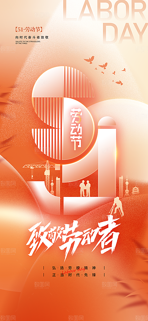 五一国际劳动节海报