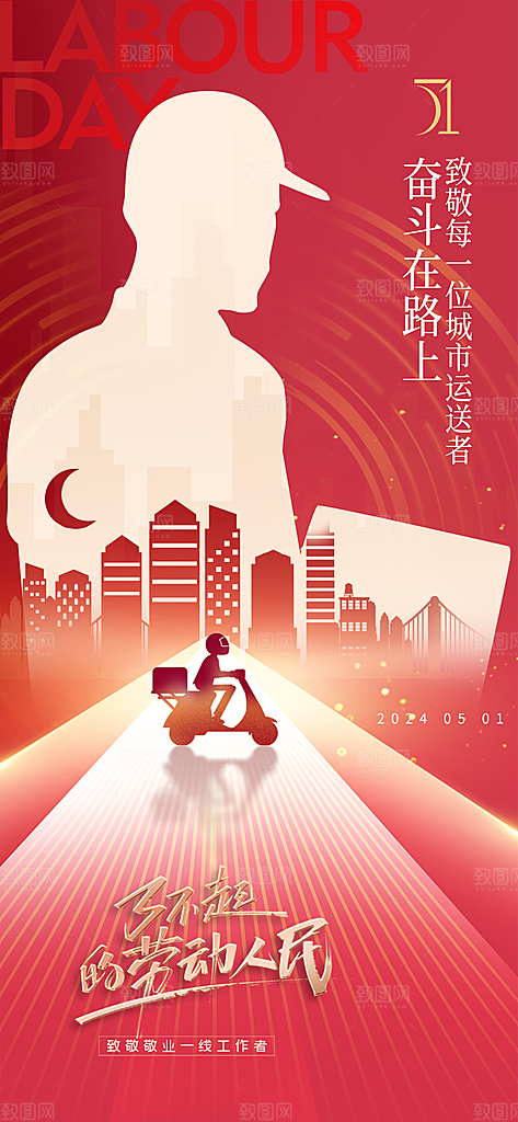 五一国际劳动节海报
