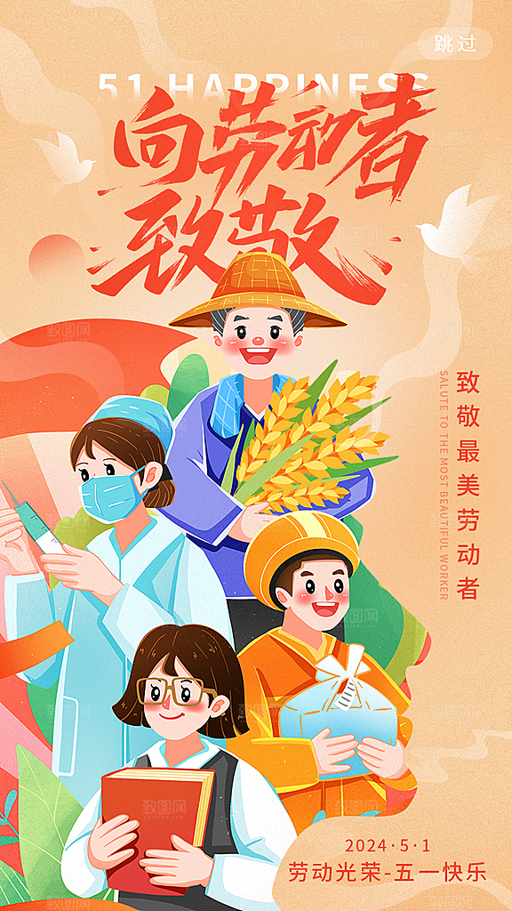 五一国际劳动节海报