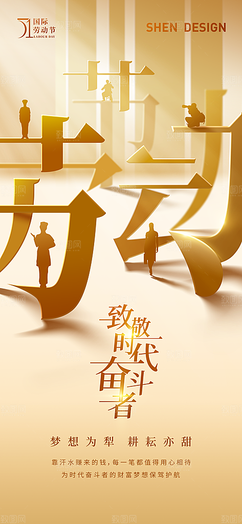 五一国际劳动节海报