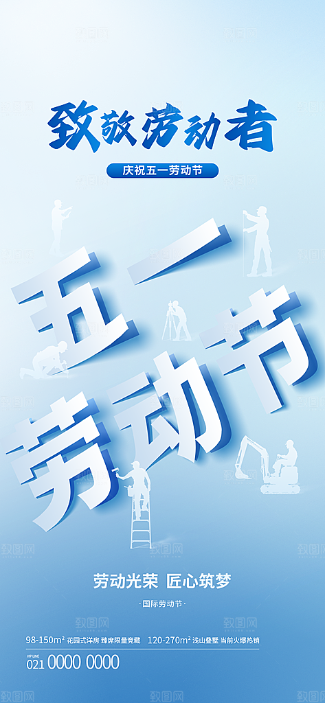 五一国际劳动节海报