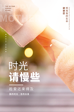 温馨创意母亲节海报