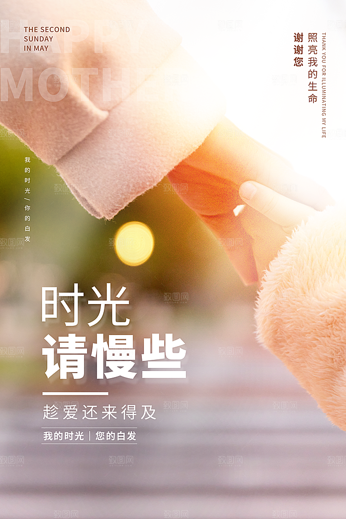 温馨创意母亲节海报