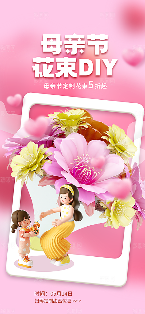 温馨创意母亲节海报
