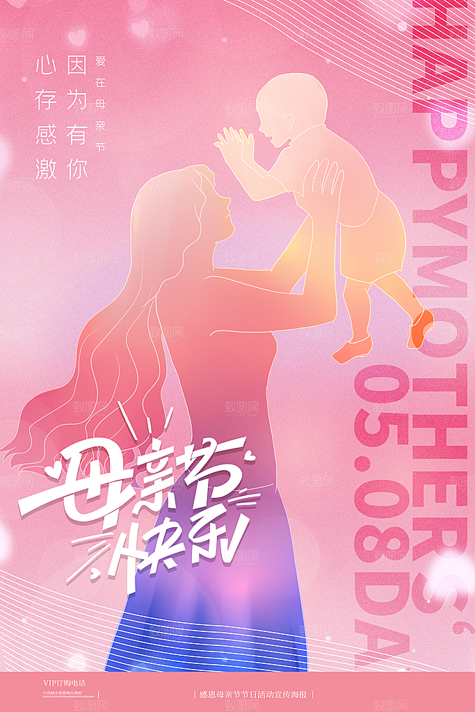 温馨创意母亲节海报