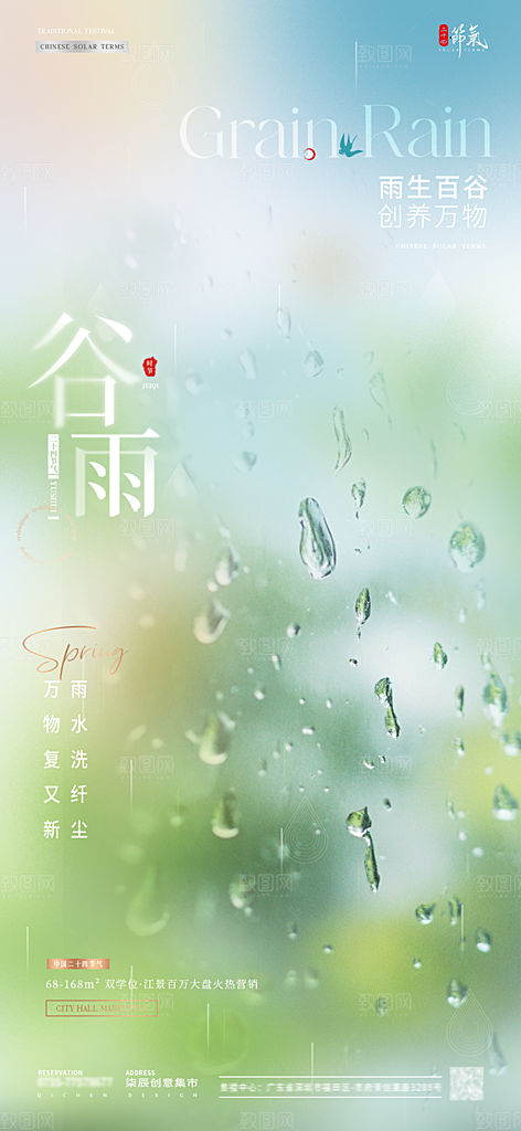 谷雨节气节日唯美海报