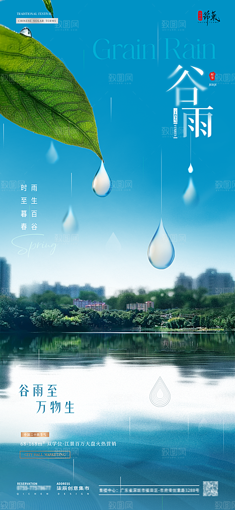 谷雨节气节日唯美海报