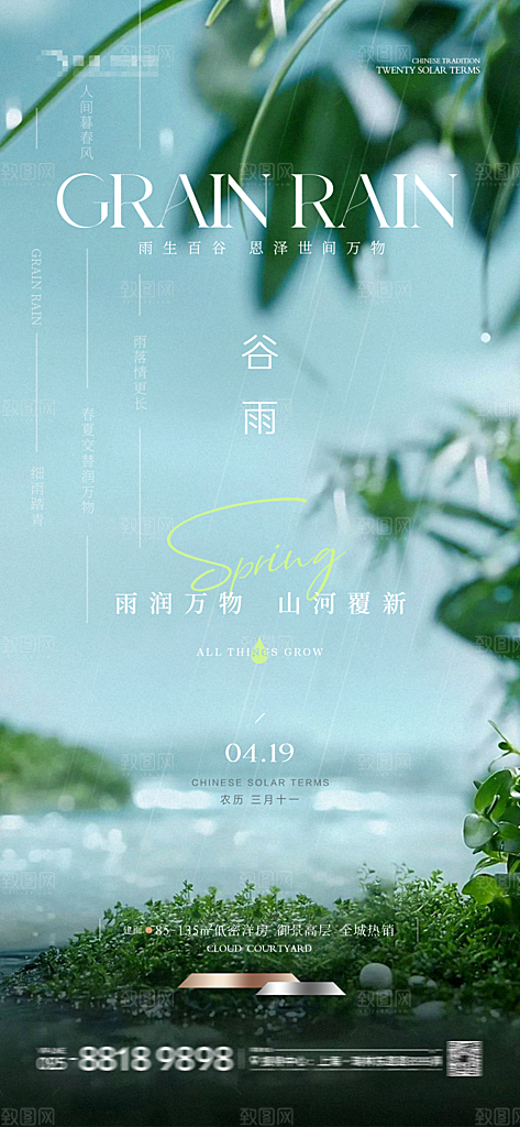 谷雨节气节日唯美海报
