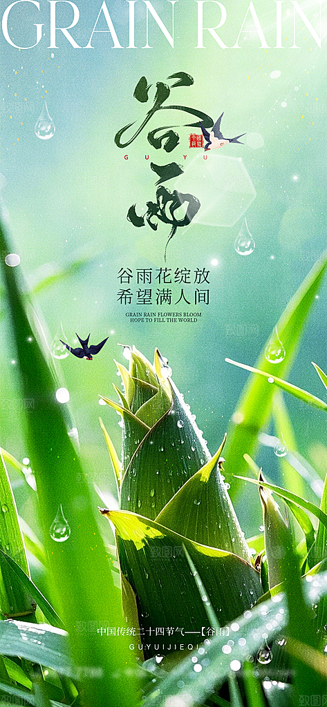 谷雨节气节日唯美海报
