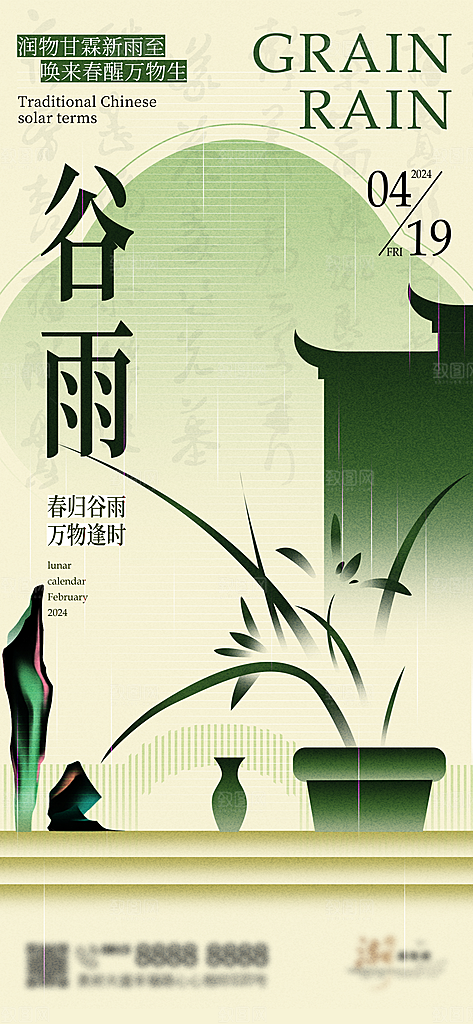 谷雨节气宣传海报