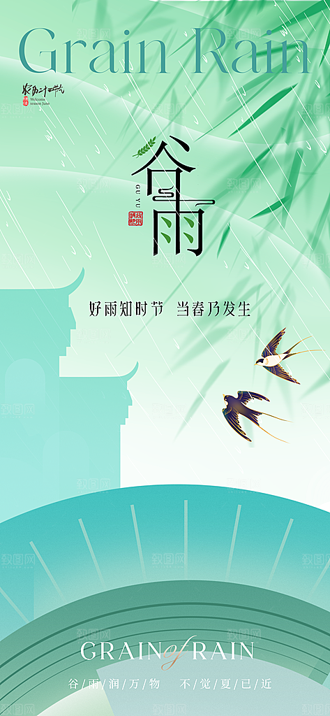 谷雨节气节日海报