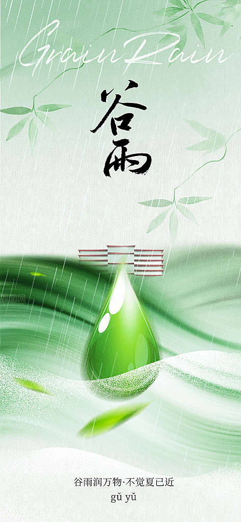 谷雨节气节日海报