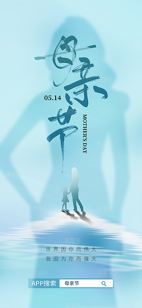 温馨创意母亲节海报
