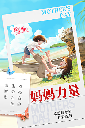 温馨创意母亲节海报