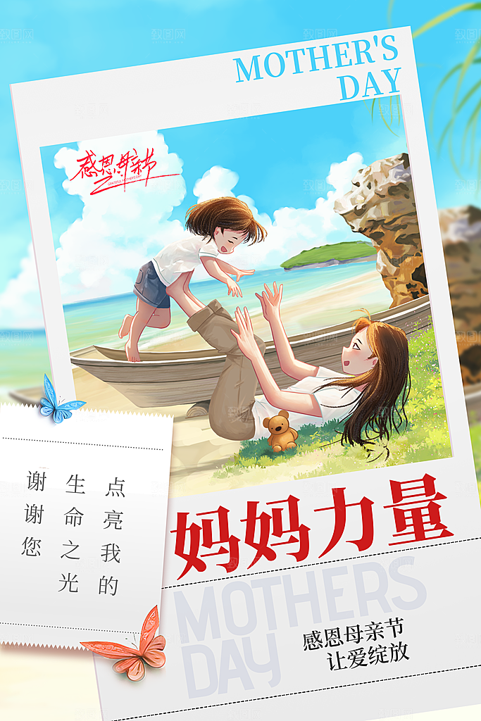 温馨创意母亲节海报
