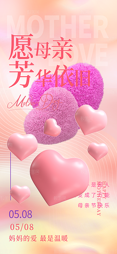 温馨创意母亲节海报