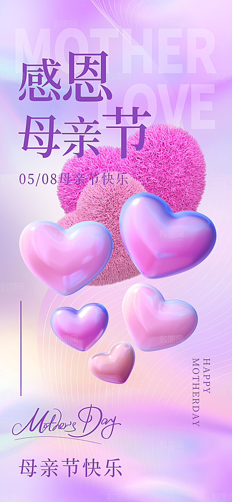 温馨创意母亲节海报