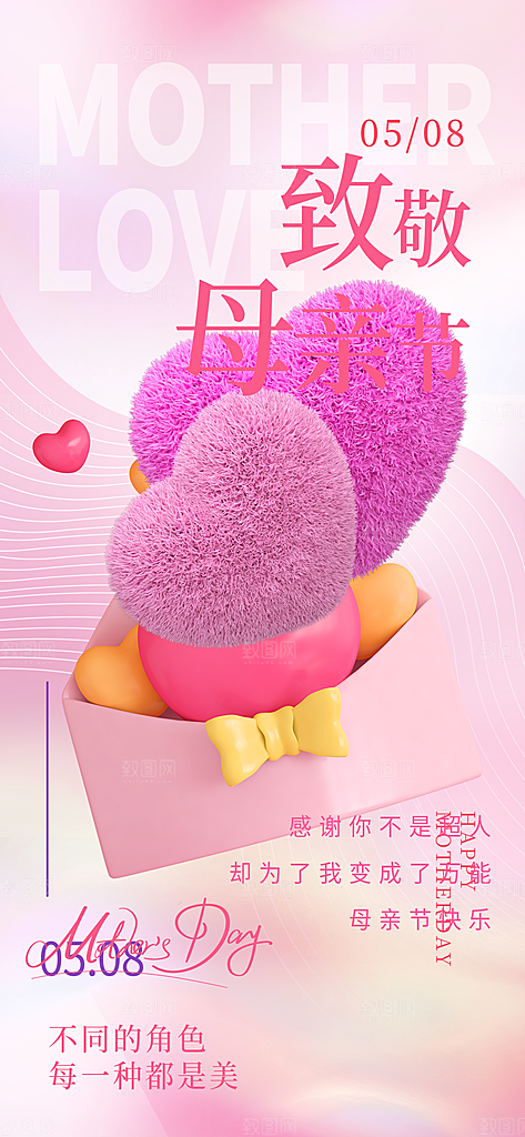温馨创意母亲节海报