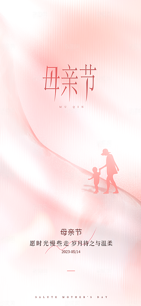 温馨创意母亲节海报