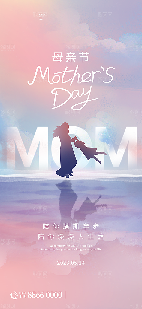 母亲节创意温馨海报