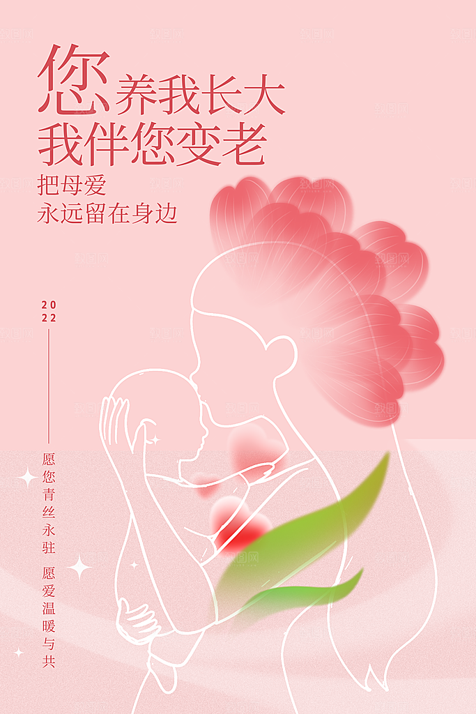 母亲节创意温馨海报