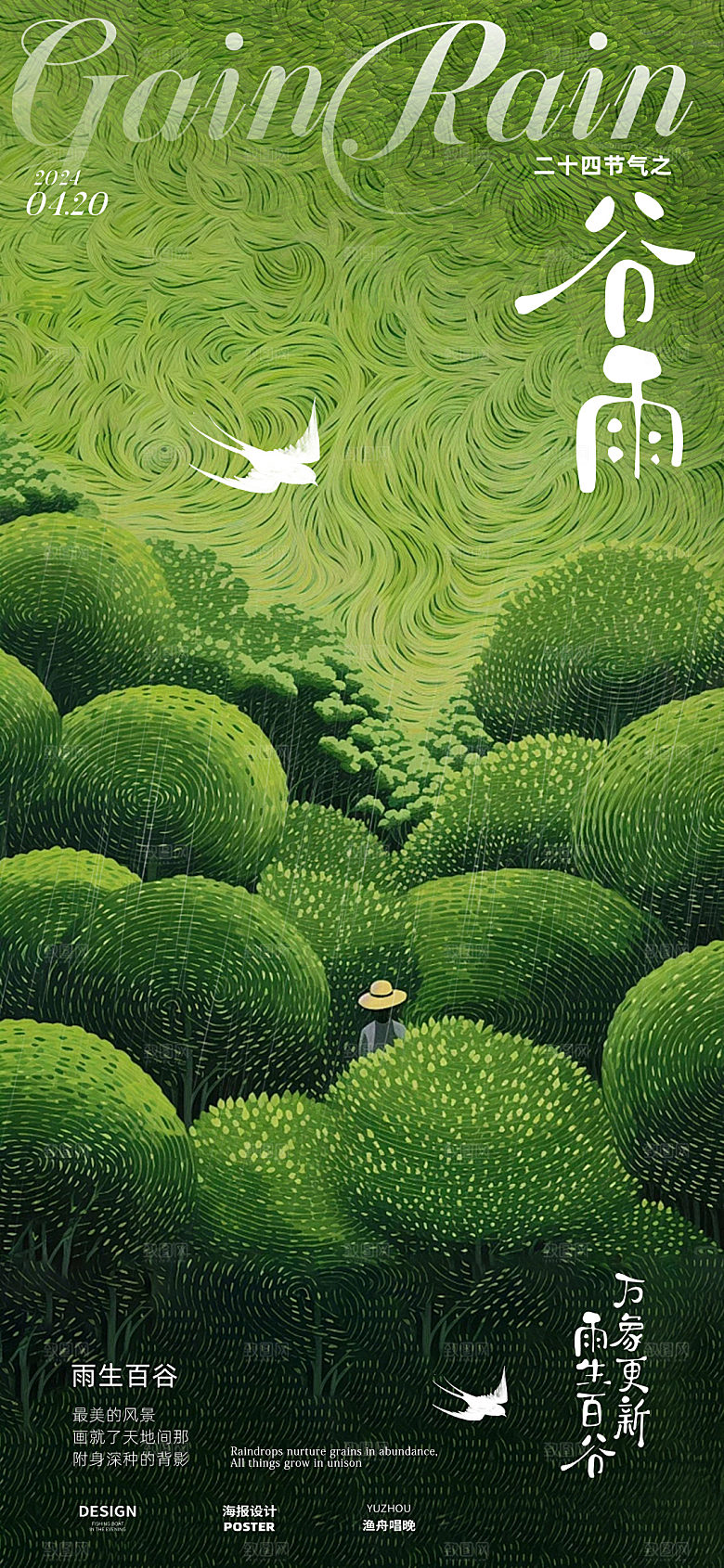 谷雨海报设计素材