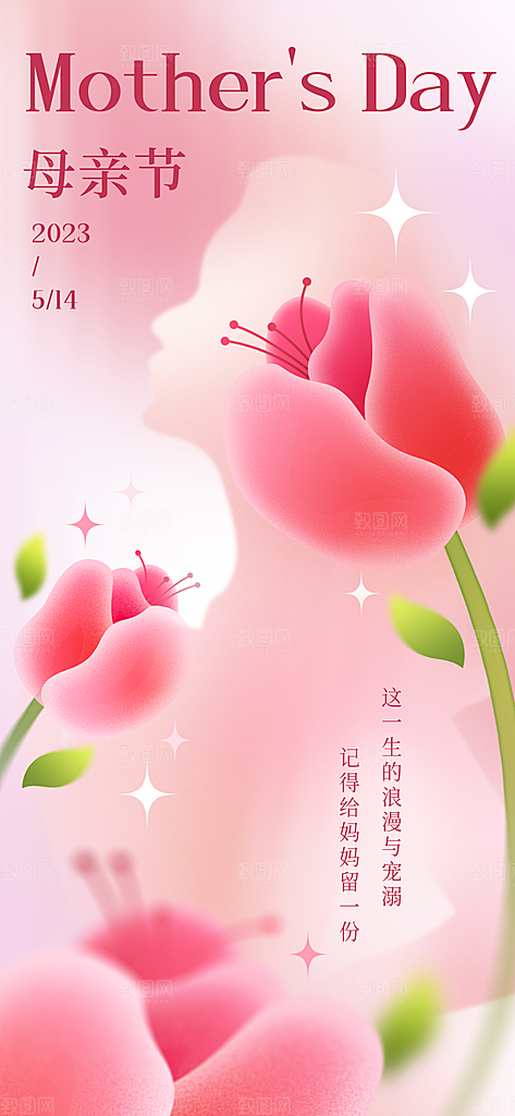母亲节创意温馨海报