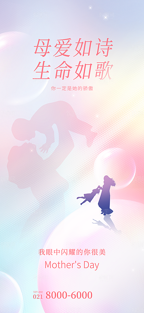 母亲节创意温馨海报