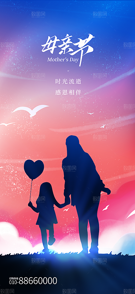 温馨创意母亲节海报