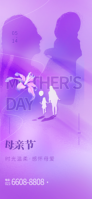 温馨创意母亲节海报
